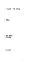 유아 건강교육 영유아 안전사고사례 및 대책-8