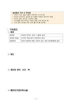 유아 건강교육 영유아 안전사고사례 및 대책-9