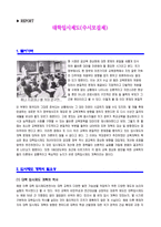 대학입시제도 수시모집제-1