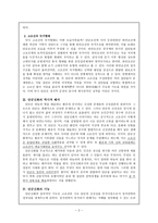 교육과 역사의식 상고시대의 교육-2