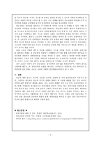 교육과 역사의식 상고시대의 교육-3