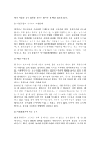 우리나라 유아교육제체의 문제점과 향후 유아교육의 발전방안초등학교와 의연 계성-5