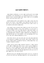 남교사 할당제 바람직한 가-1