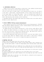 학생중심 교수학습 법협동 학습-6