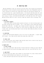 학생중심 교수학습 법협동 학습-7