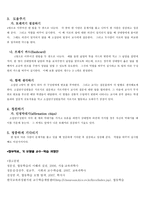 학생중심 교수학습 법협동 학습-8