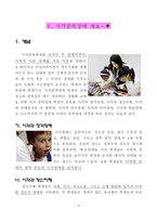 시각장애교육연구 시각 중복장애의 최근 동향-3