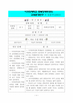 시각장애교육연구 시각 중복장애의 최근 동향-11