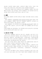 시각장애교육연구 시각 중복장애의 최근 동향-14