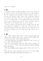 시각장애교육연구 시각 중복장애의 최근 동향-16