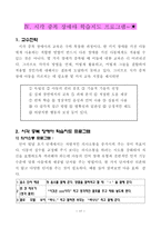 시각장애교육연구 시각 중복장애의 최근 동향-17