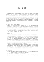 개념 수업모형 레포트-1
