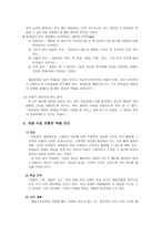 개념 수업모형 레포트-7