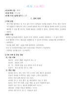 유아 학습 지도안 과자 프로젝트-1