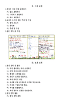 유아 학습 지도안 과자 프로젝트-9