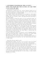 전북지방경찰청은 학교전담 경찰제도를 시행하고 있지 않은가-1