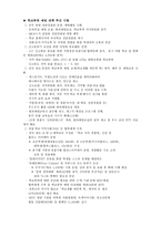 전북지방경찰청은 학교전담 경찰제도를 시행하고 있지 않은가-2