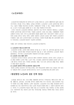 노인교육의 이해-1
