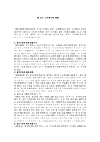 교육평가의 유형-1