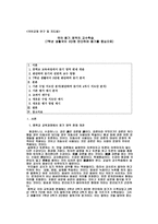 국어교재 연구 및 지도법 국어 듣기 영역의 교수학습-1