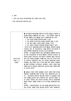 국어교재 연구 및 지도법 국어 듣기 영역의 교수학습-5