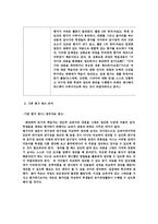 국어교재 연구 및 지도법 국어 듣기 영역의 교수학습-6