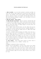 우리나라 교육과정의 역사적 변천 요약-1