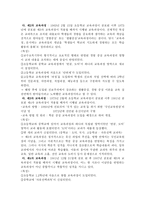 우리나라 교육과정의 역사적 변천 요약-2