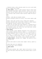 우리나라 교육과정의 역사적 변천 요약-3