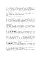 우리나라 교육과정의 역사적 변천 요약-4