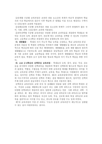 우리나라 교육과정의 역사적 변천 요약-5