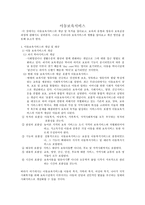 아동복지론 아동보육서비스 대상 유형 현황 과제-1