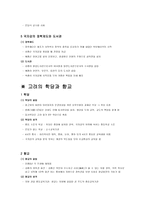 고려시대 교육의 특성-4