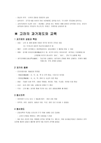 고려시대 교육의 특성-5