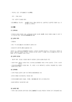 고려시대 교육의 특성-8