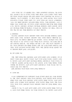 한국의 교육적 상황에의 부르디외의 논의의 적용-3