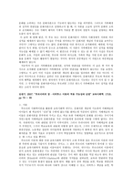 한국의 교육적 상황에의 부르디외의 논의의 적용-4