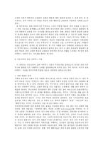 한국의 교육적 상황에의 부르디외의 논의의 적용-5