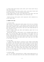 듀이의 경험 중심 교육론2-2