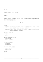 사교육의 문제점과 공교육 개선방향-2