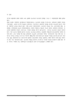 사교육의 문제점과 공교육 개선방향-11