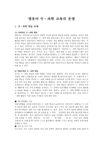 영유아수⋅ 과학교육의 운영-1
