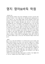 명지 영어 바둑학원-1