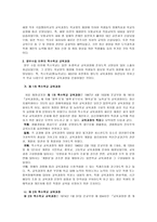 특수학교교육과정의 변천-2