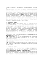 특수학교교육과정의 변천-4