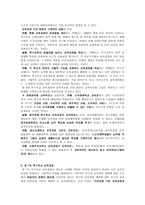특수학교교육과정의 변천-5