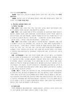 특수학교교육과정의 변천-9
