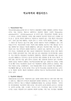 학교폭력과 레질리언스-1