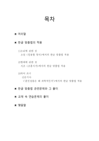 국어의 어문규범 한글 맞춤법의 적용-2