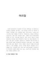 국어의 어문규범 한글 맞춤법의 적용-3